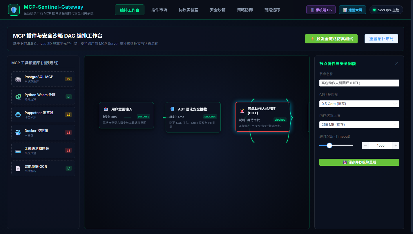 PC端 MCP 插件与安全沙箱 DAG 编排工作台