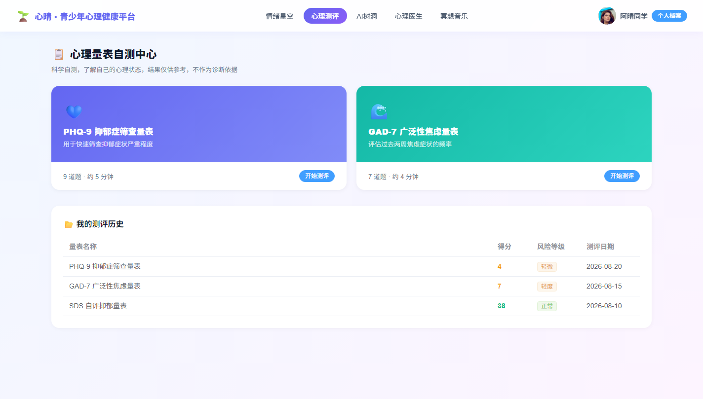 PC PHQ-9 GAD-7 心理量表自测中心