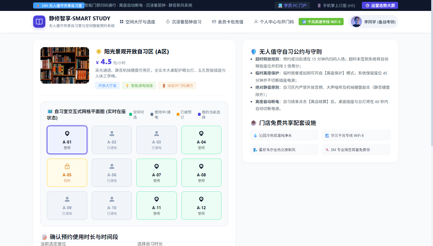 PC 交互式网格平面图动态选座与房间详情