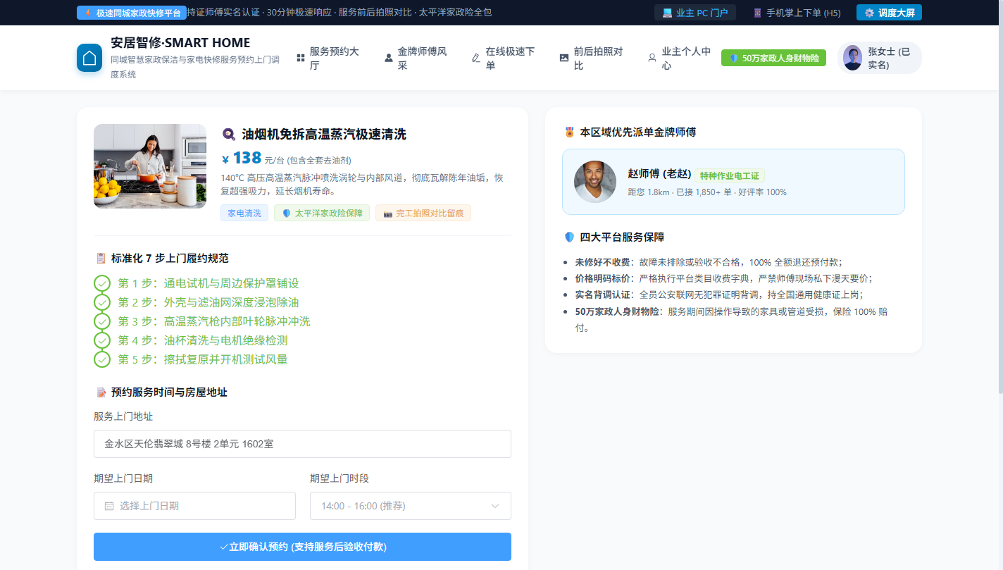 PC 服务详情与7步标准化履约流程