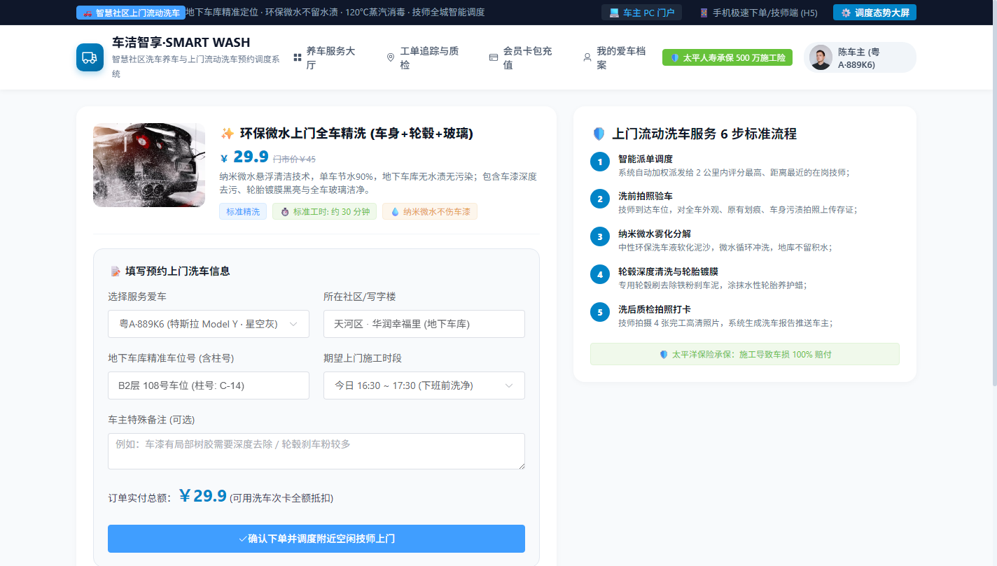 PC 车位定位与精准时段预约
