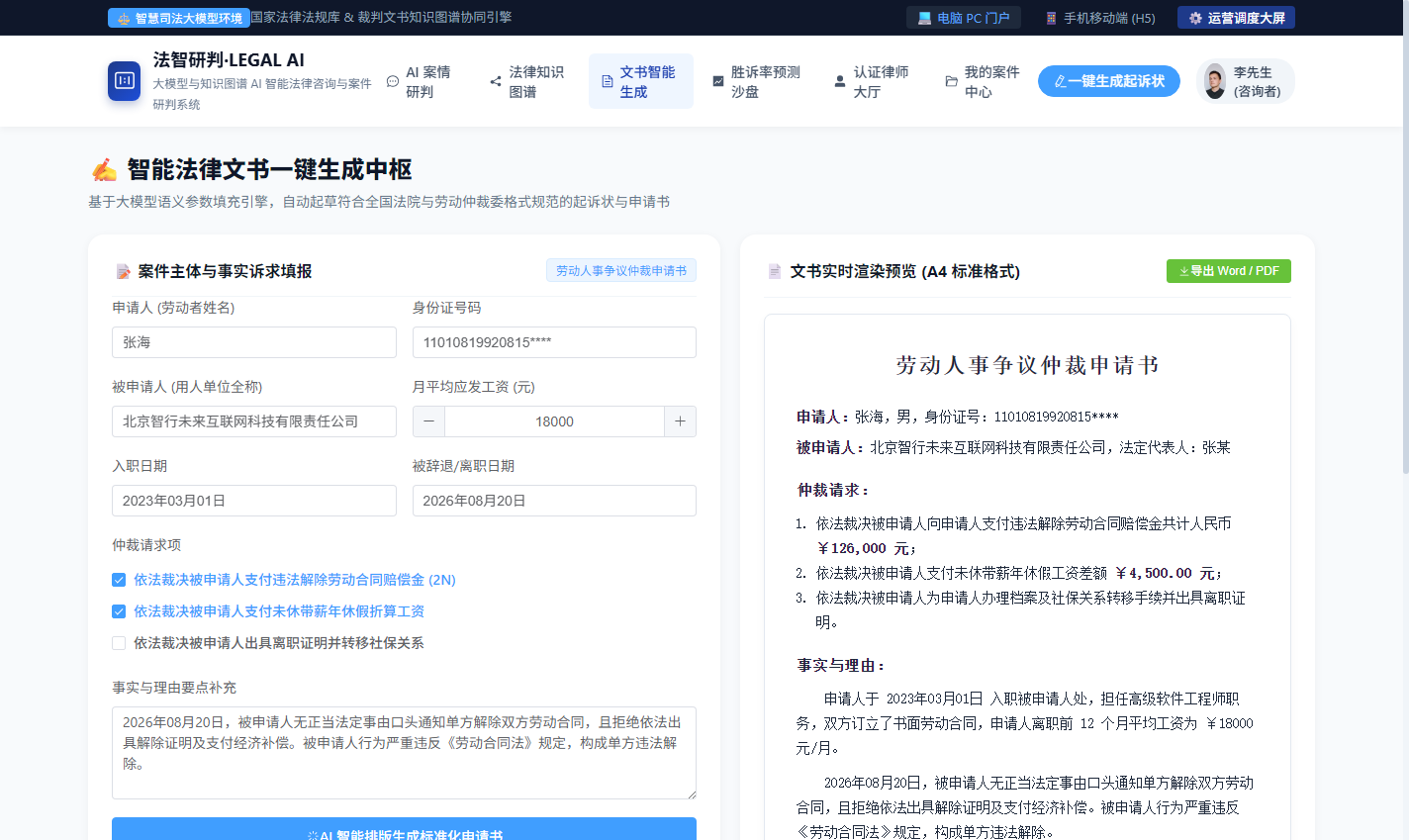 PC 起诉状与仲裁申请书智能生成中枢
