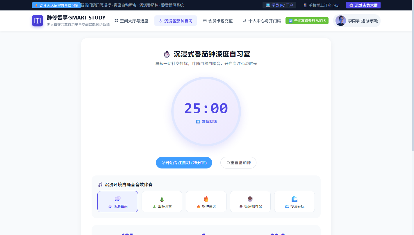 PC 沉浸式番茄钟专注自习室与白噪音伴奏