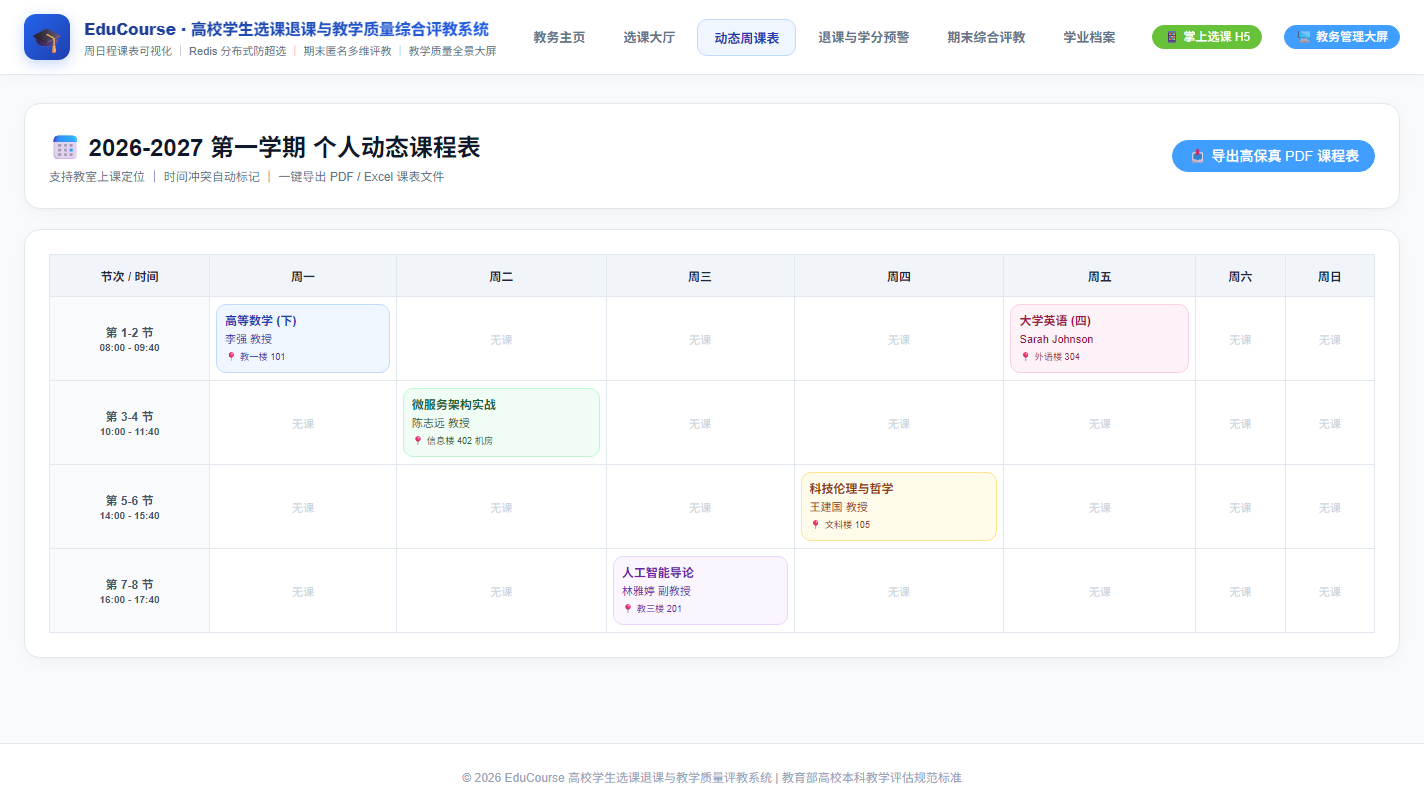 个人周课表