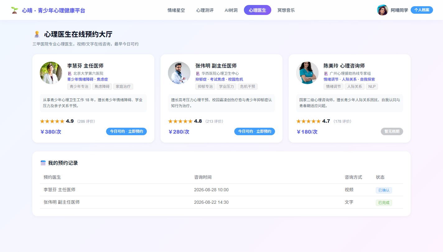 PC 三甲心理医生在线预约大厅