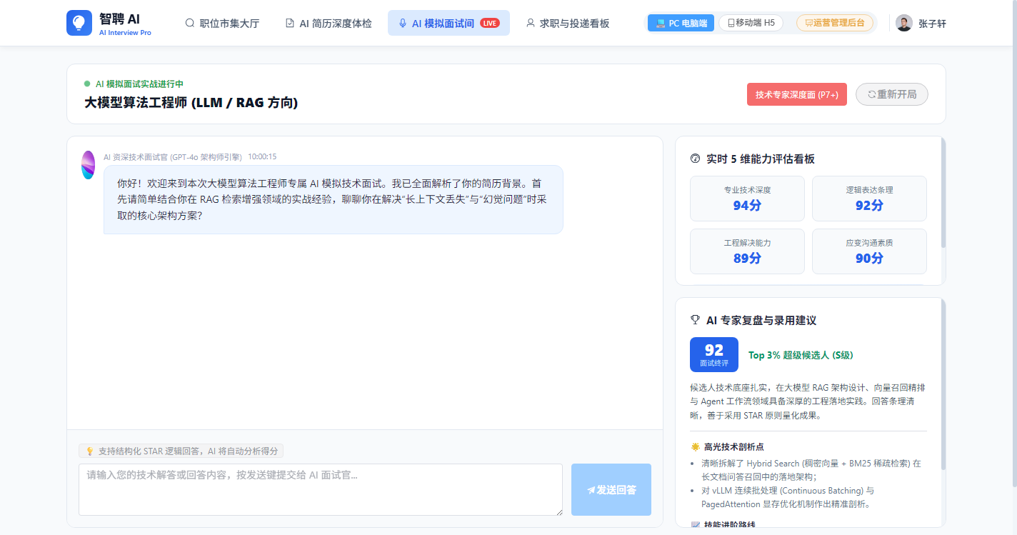 PC 电脑端 - AI 模拟面试交互实战间与 5 维实时能力雷达