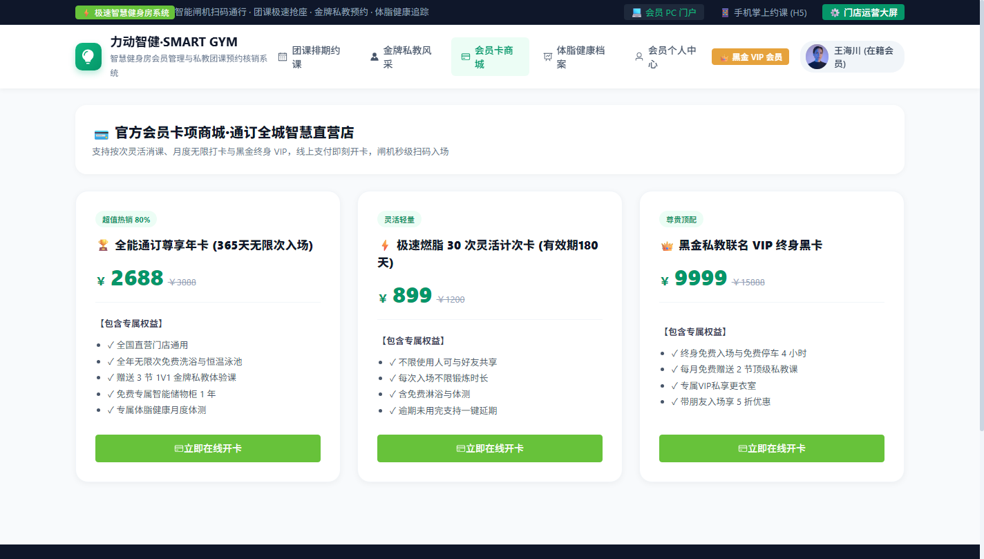 PC 会员卡商城与次卡月卡年卡充值