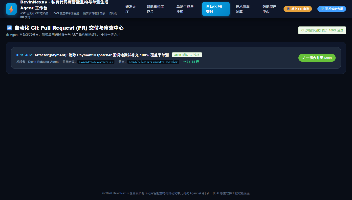 PC 自动化PR交付中心