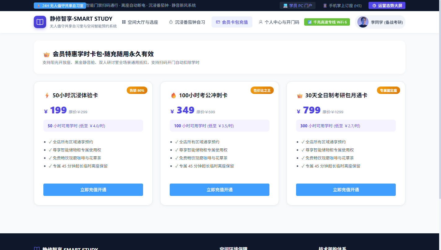 PC 会员小时卡包与通用学时充值中心