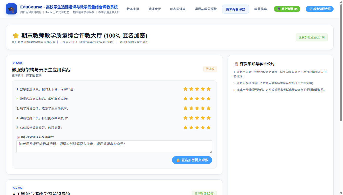 期末评教大厅