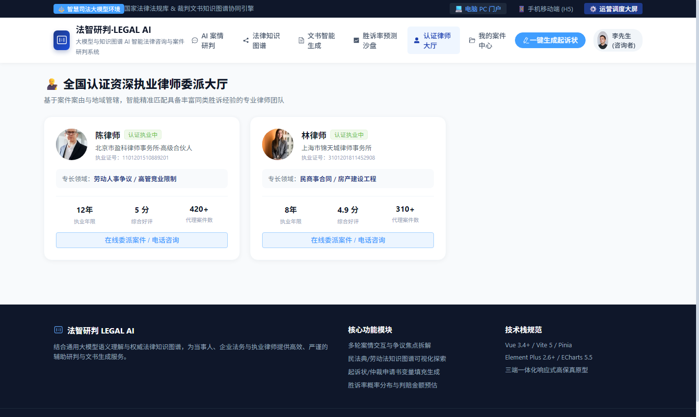 PC 全国认证资深执业律师委派大厅