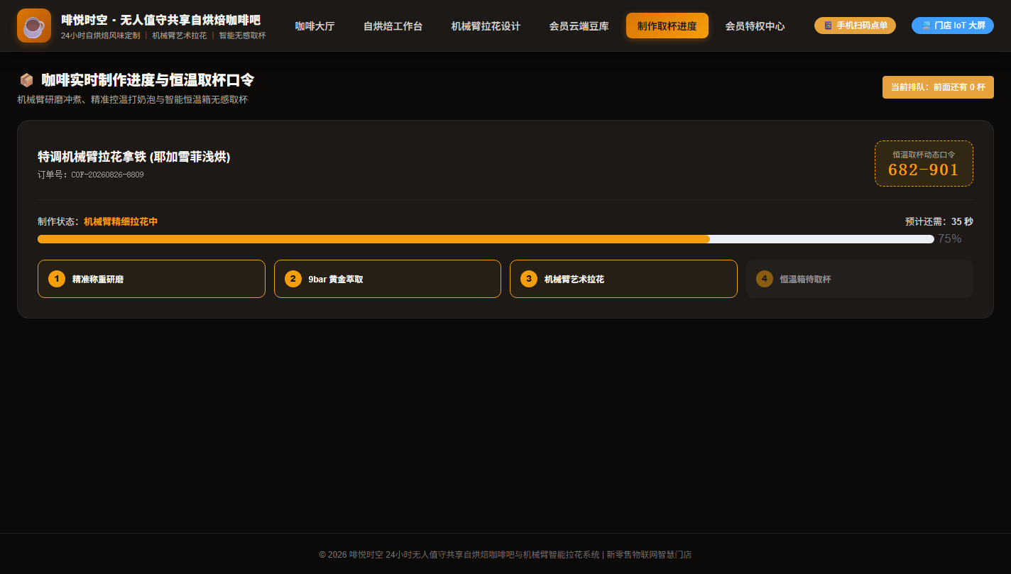 PC 制作取杯进度与取杯口令