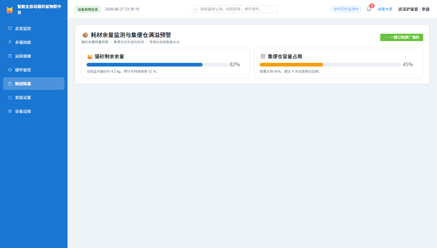 耗材管理