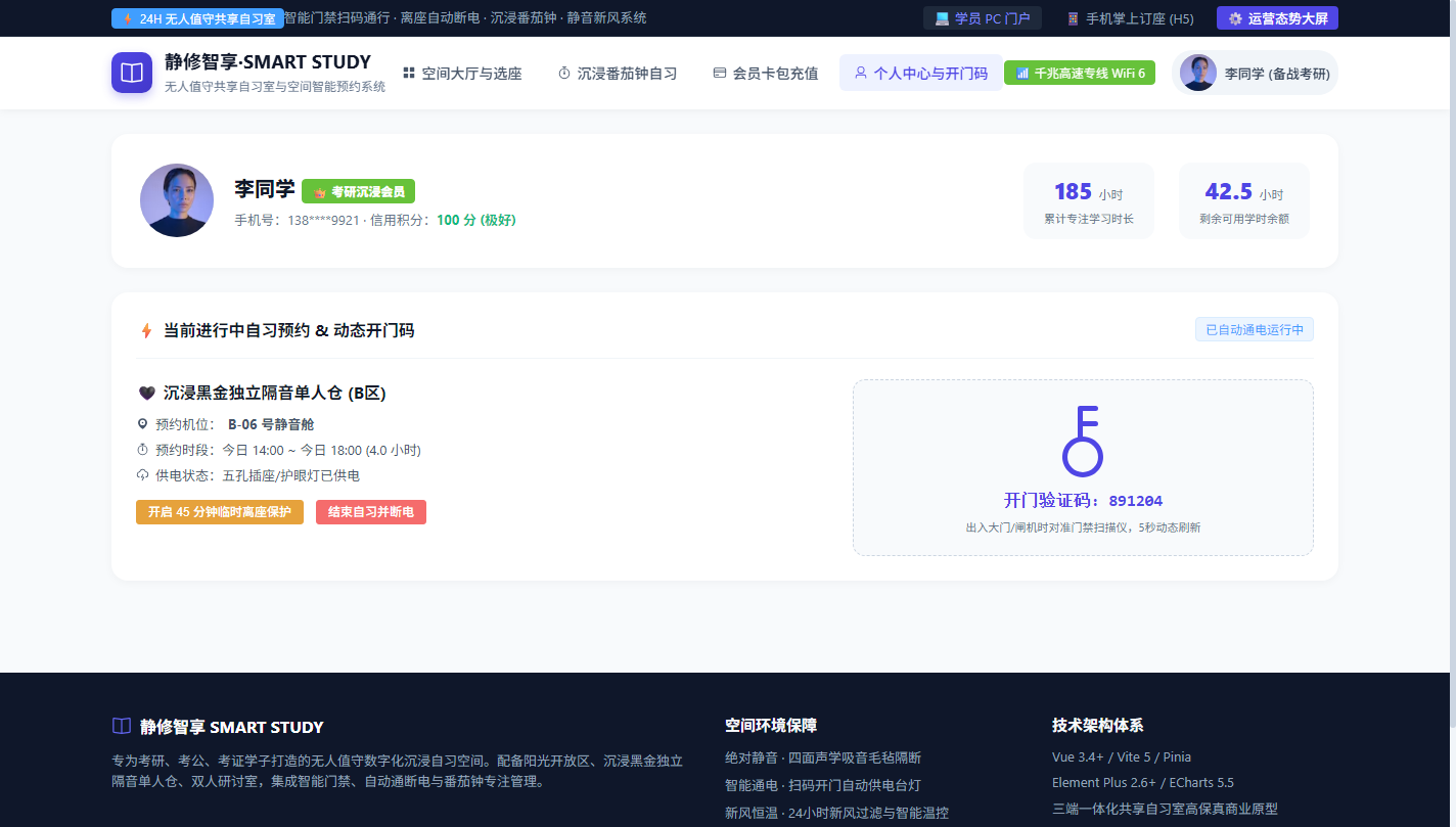 PC 个人预约工单与动态开门二维码