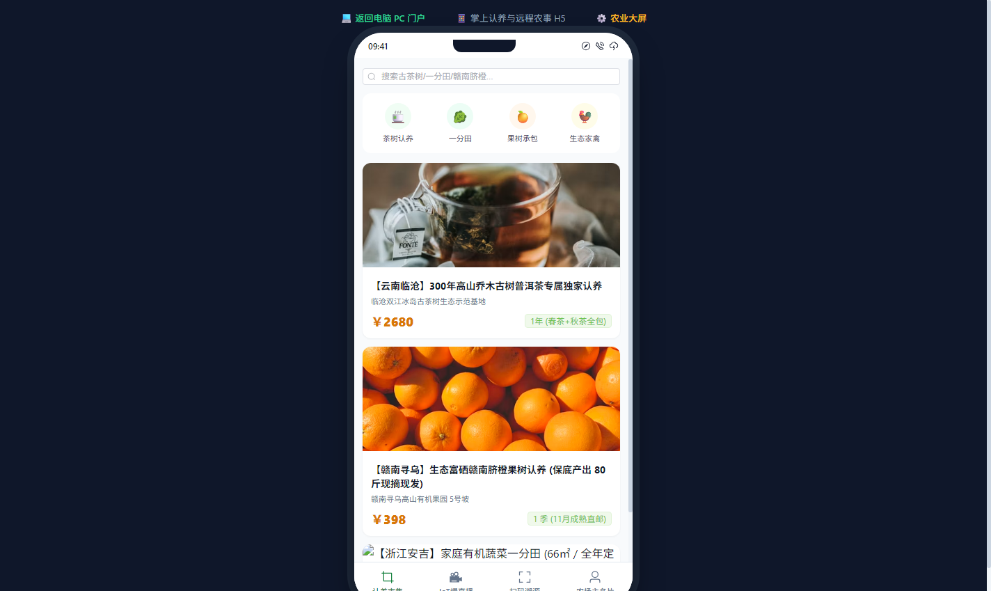 手机移动端认养市集与金刚区