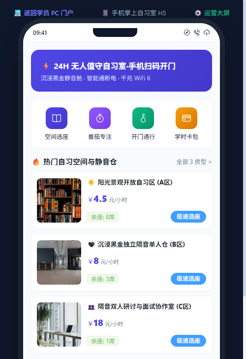 手机移动端空间大厅与热门自习仓推荐