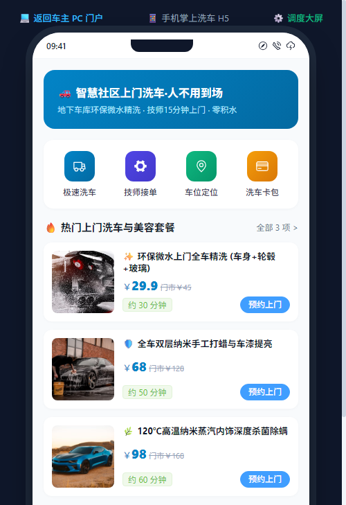 手机移动端一键呼叫洗车门户