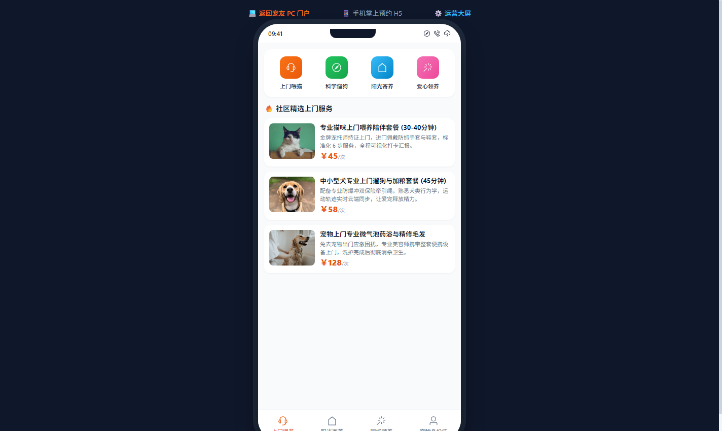 手机移动端上门喂养极速预约金刚区