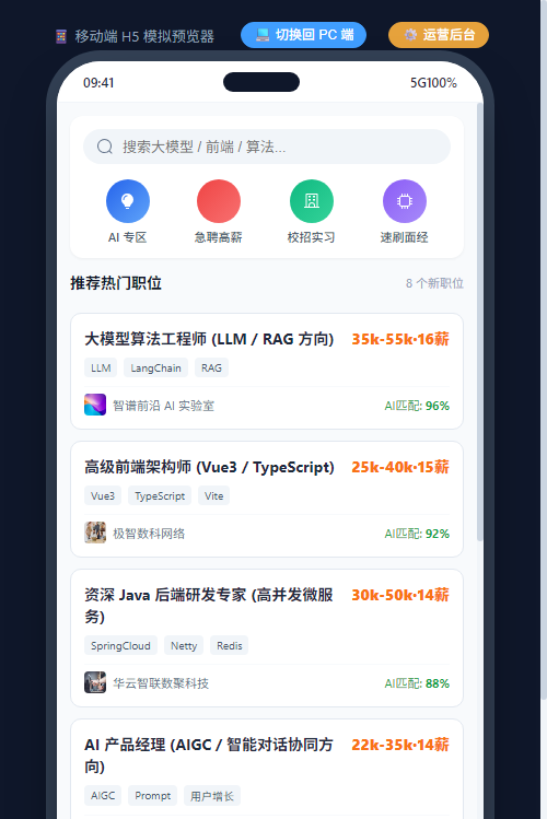 移动端 H5 - 职位广场与金刚区快捷导航
