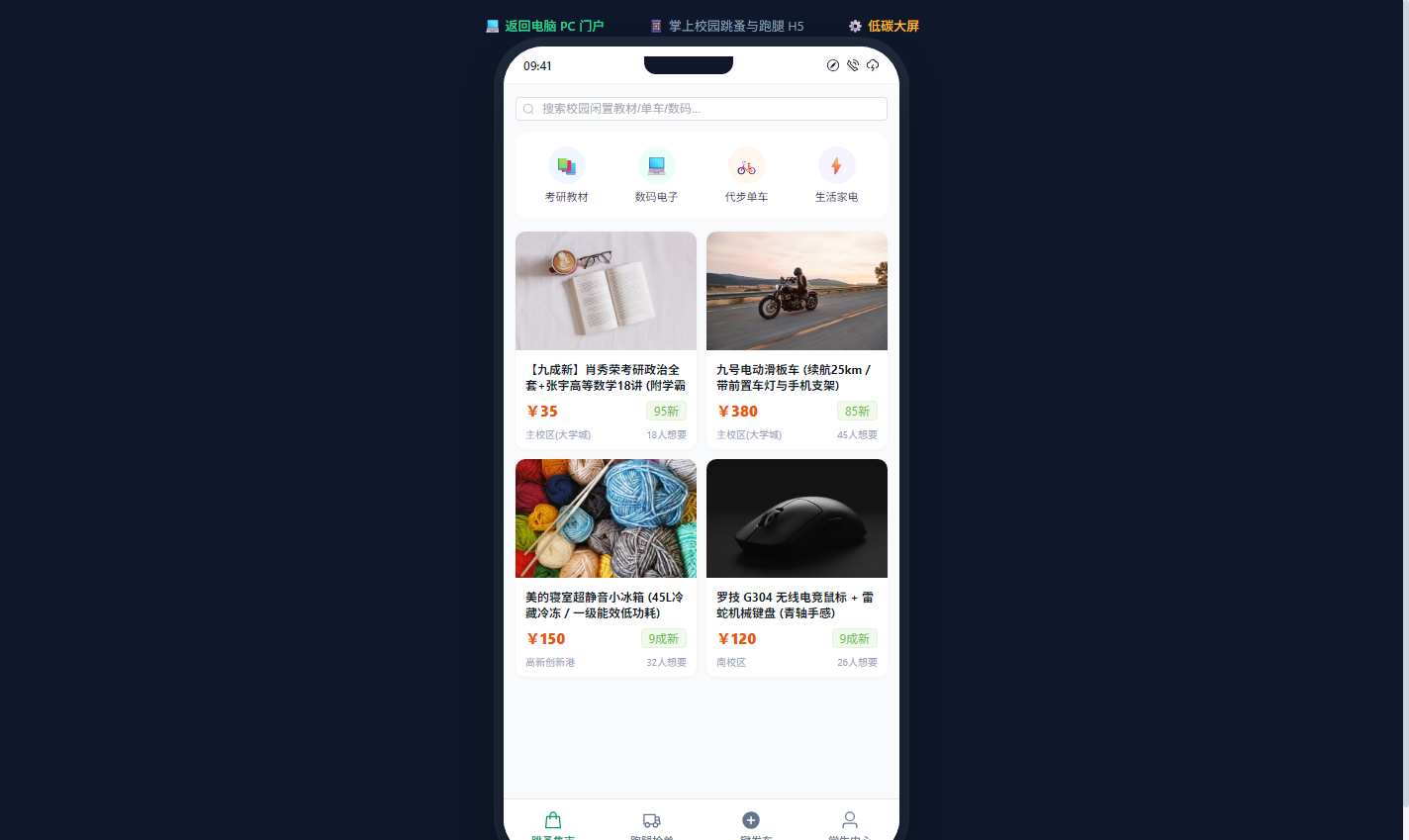 手机移动端跳蚤市集与金刚区
