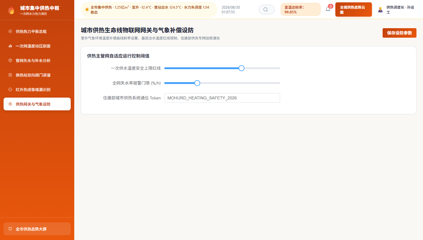 气象补偿设防
