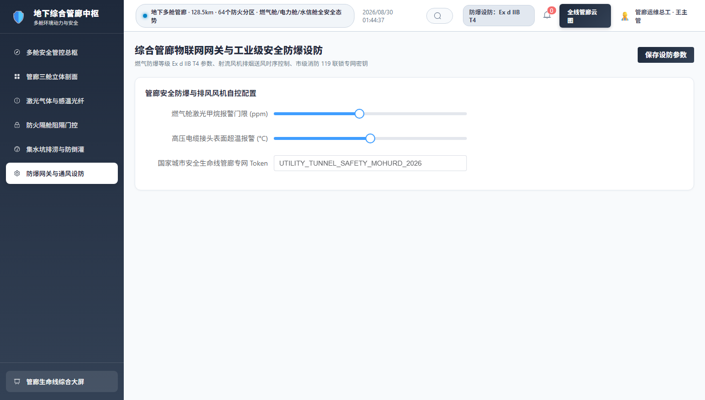 防爆设防