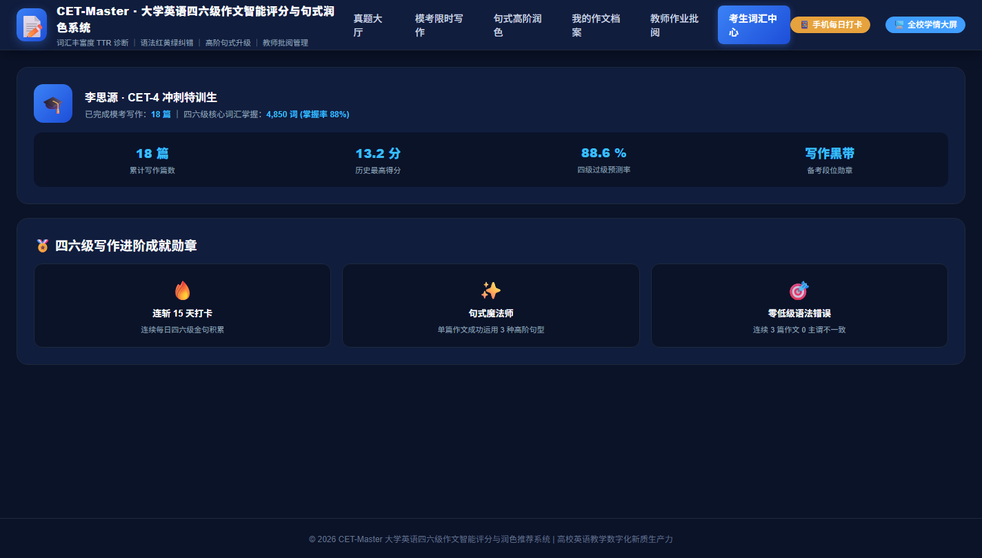 PC 考生词汇中心与段位勋章