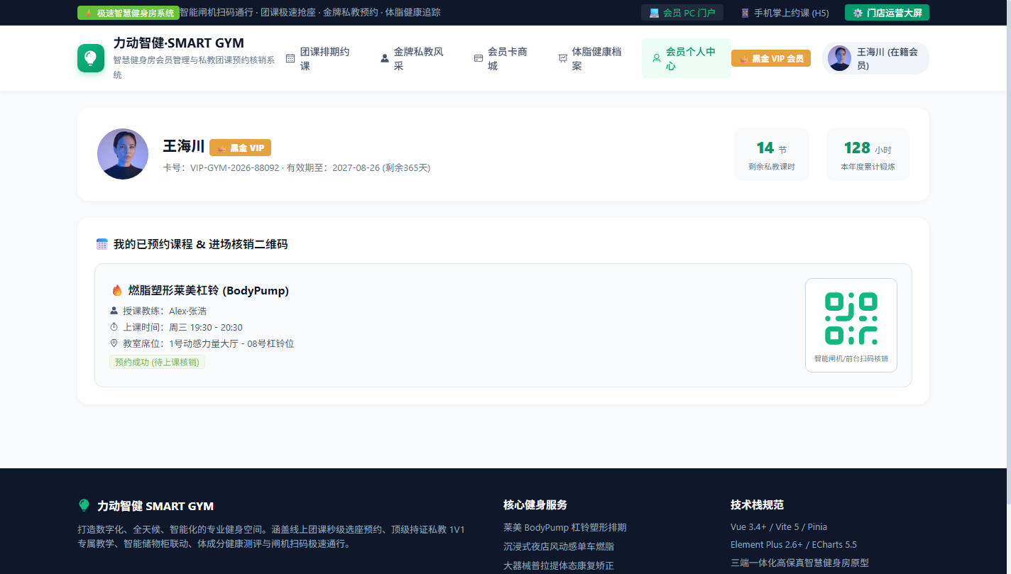 PC 会员个人中心与约课记录核销码