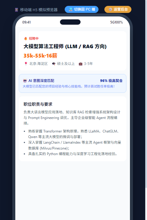 移动端 H5 - 极简职位详情与吸底一键微投递