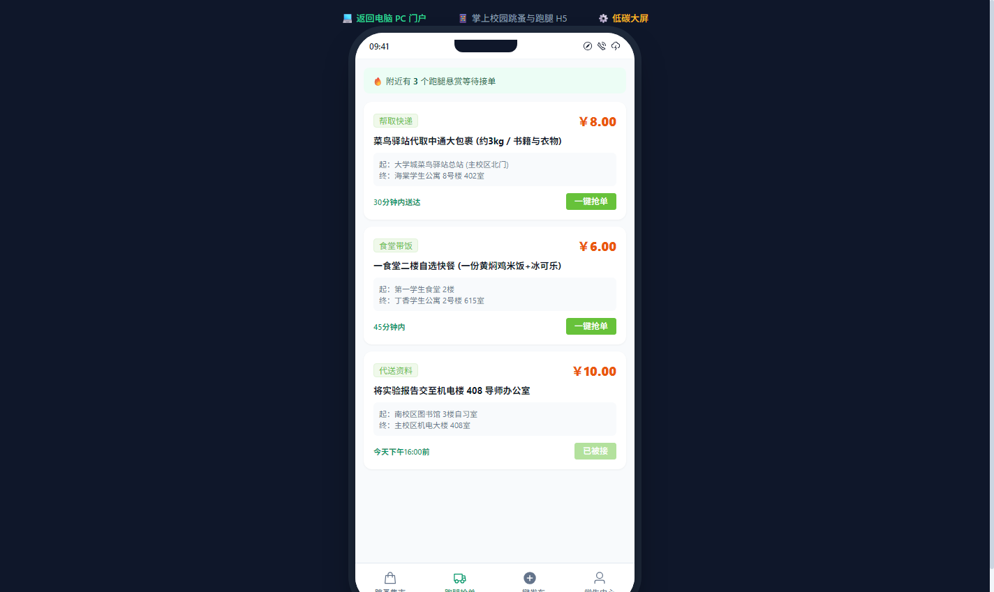 手机移动端即时跑腿极速抢单广场