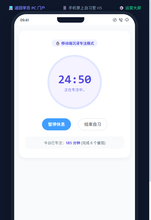 手机移动端轻量番茄专注计时器