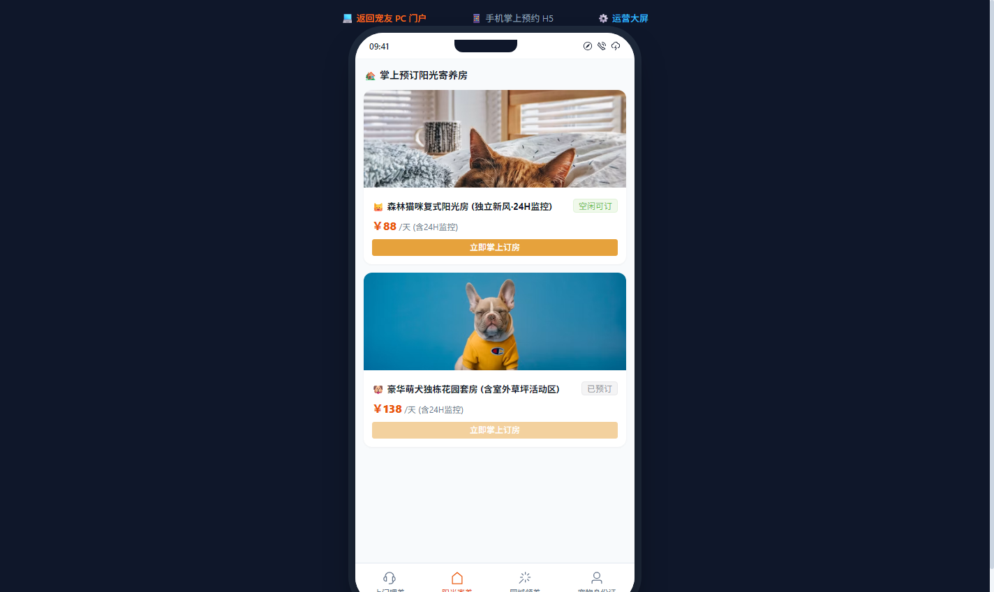 手机移动端阳光寄养房掌上预订