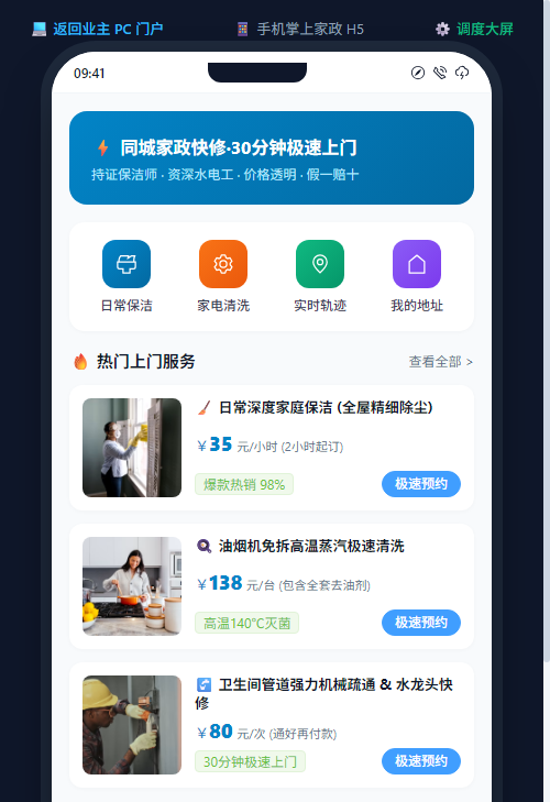 手机移动端全品类金刚区极速预约