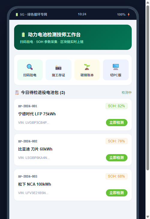 手机移动端检测技师工作台