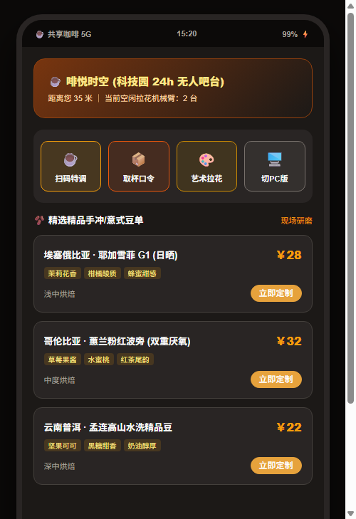 手机移动端扫码点单首页