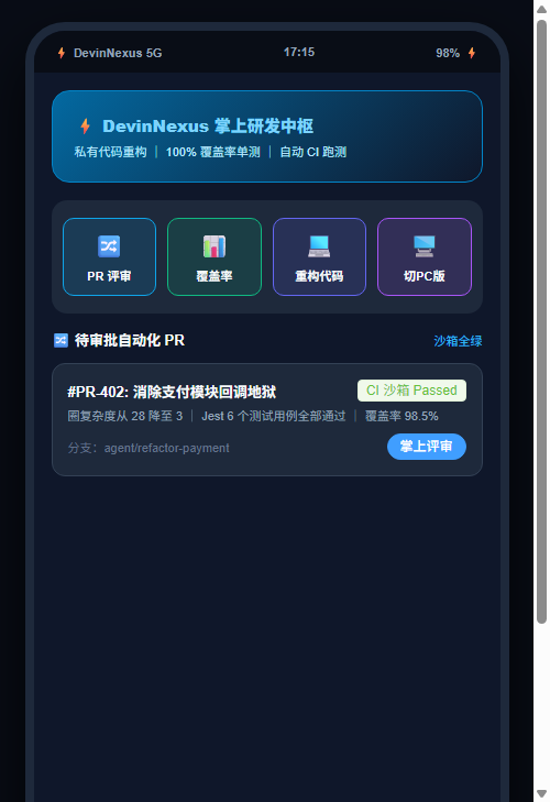 手机移动端研发工作台
