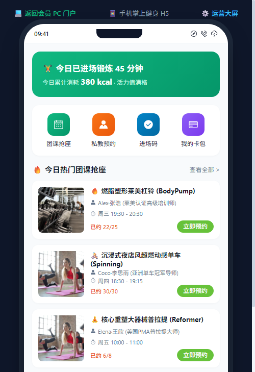 手机移动端热门团课抢座金刚区