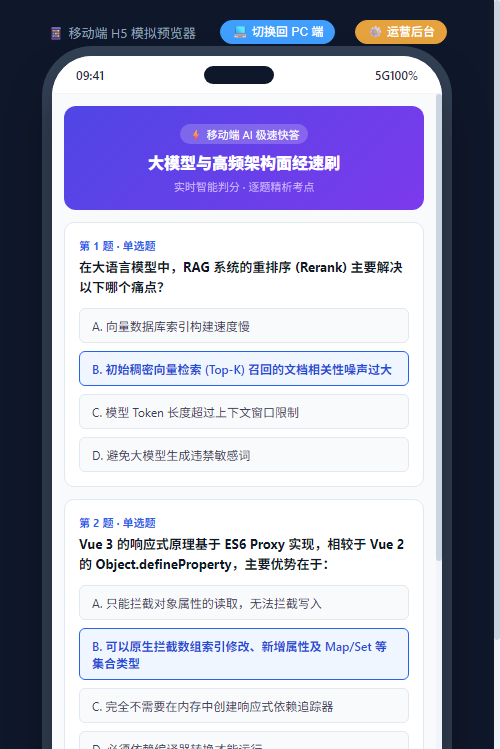 移动端 H5 - 大模型高频面经速刷与 AI 实时判分
