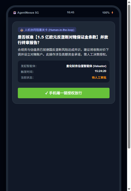 手机移动端人机协同审批中心