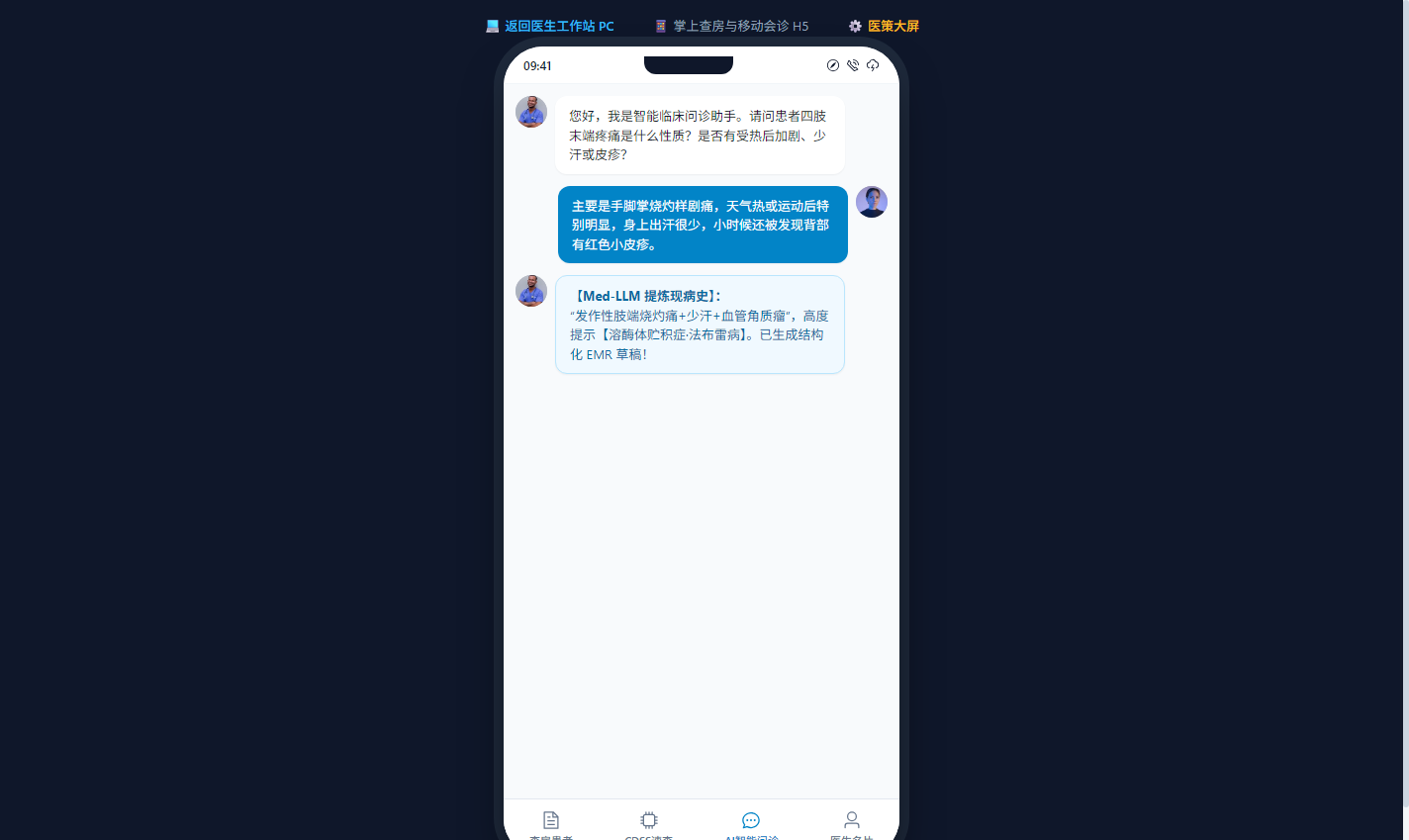 手机移动端AI医患多轮智能问诊助手