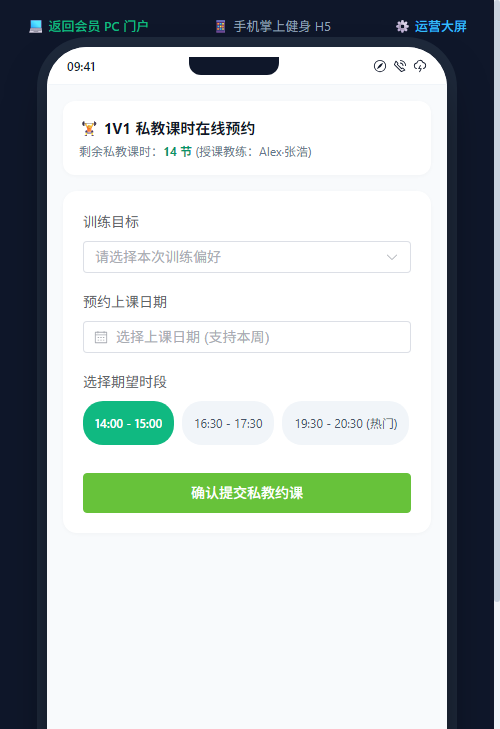 手机移动端私教课时在线预约