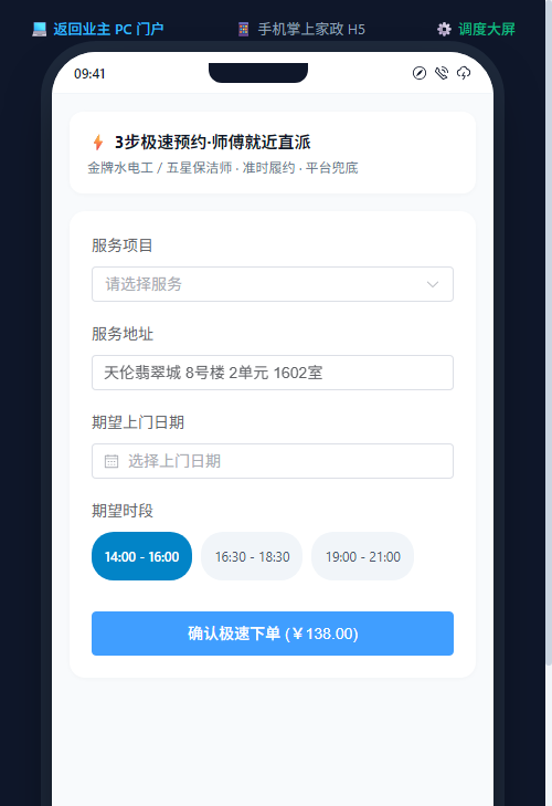 手机移动端快速选时下单与地址