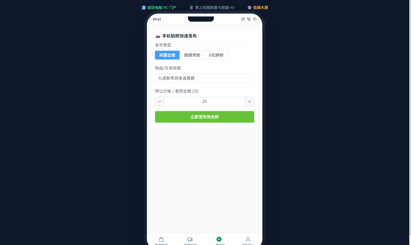 手机移动端拍照快速发布
