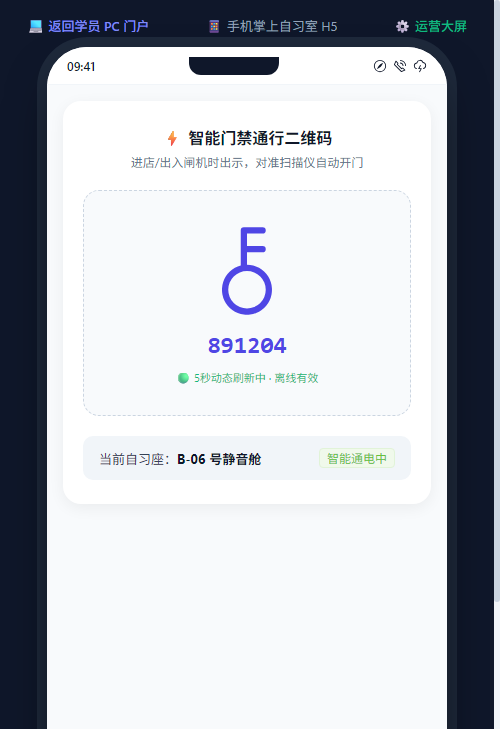 手机移动端智能门禁动态通行二维码