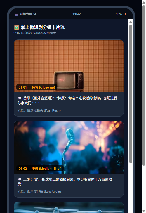 手机移动端掌上分镜卡片流