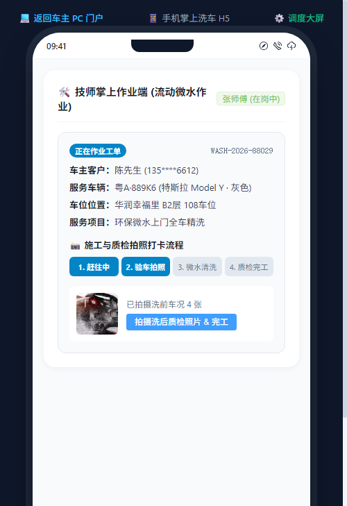 手机移动端技师接单与拍照打卡
