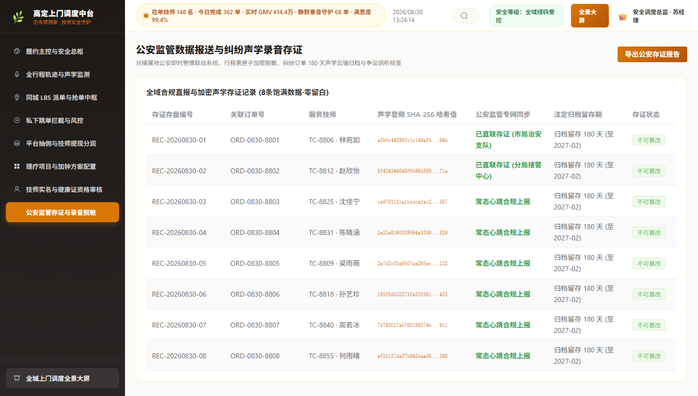 公安存证与录音