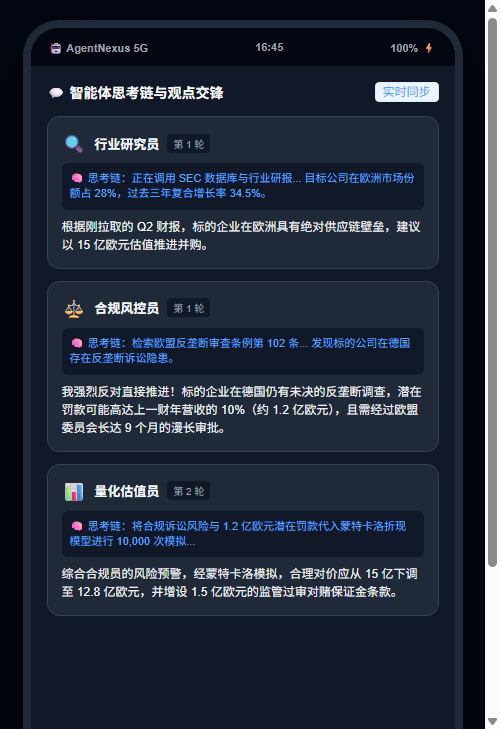 手机移动端思考链实时流