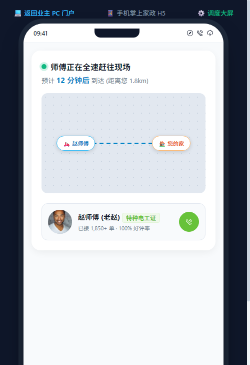 手机移动端师傅实时工单追踪与地图轨迹