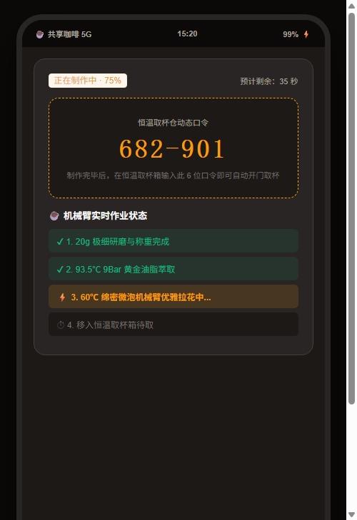 手机移动端动态取杯码与制作倒计时